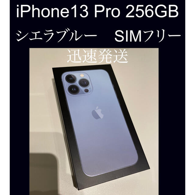 人気特価 13 iPhone 新品未開封 - iPhone Pro SIMフリー シエラブルー