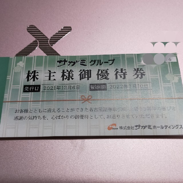 サガミ株主優待18000円分 新着 キャンペーン 40.0%割引 rcc.ae-日本