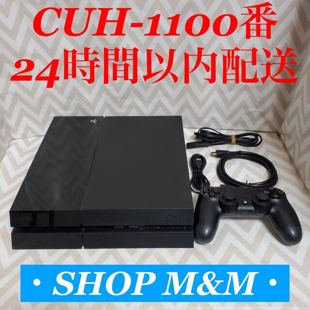 【24時間以内配送】ps4 本体  1100 PlayStation®4