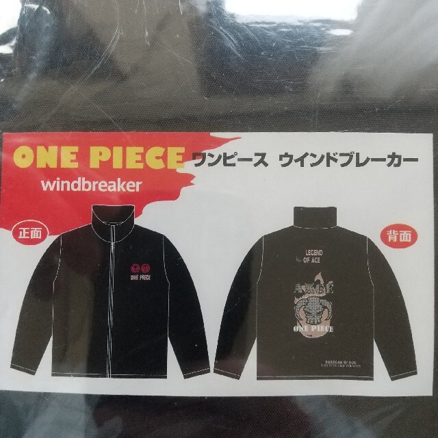 未使用 未開封！ONE PIECE  ワンピース ウインドブレーカー メンズのジャケット/アウター(ナイロンジャケット)の商品写真