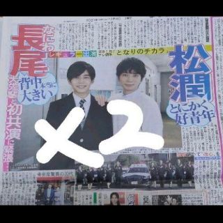 ジャニーズ(Johnny's)の松本潤 長尾謙社 デイリー 2枚セット(印刷物)