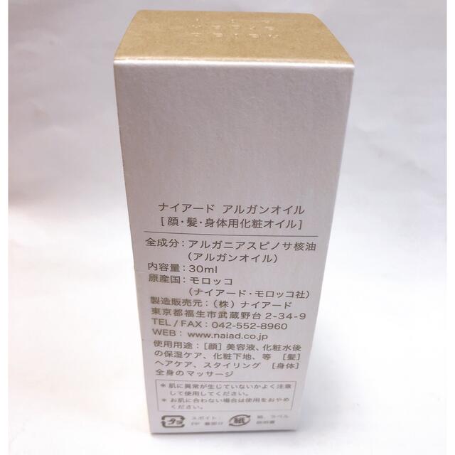 naiad(ナイアード)のnaiad ARGAN OIL ナイアード アルガンオイル 30ml 新品 コスメ/美容のボディケア(ボディオイル)の商品写真