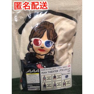 トリプルエー(AAA)の【新品】【匿名配送】 AAA 宇野実彩子 ブランケット(ミュージシャン)