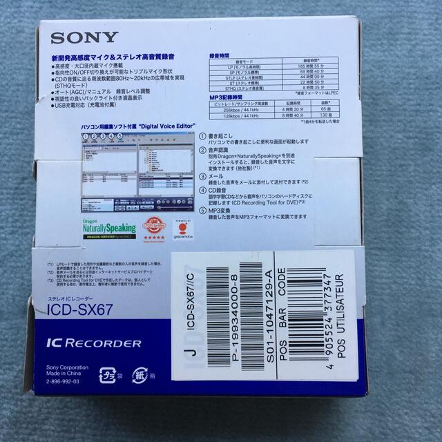 SONY(ソニー)のSONY ステレオICレコーダー ICD-SX67 スマホ/家電/カメラのオーディオ機器(その他)の商品写真