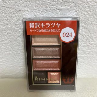 リンメル(RIMMEL)のリンメルショコラスィート　アイズ(アイシャドウ)