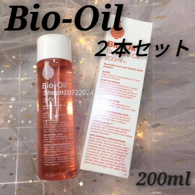 BIO OIL バイオオイル　200ml  2本