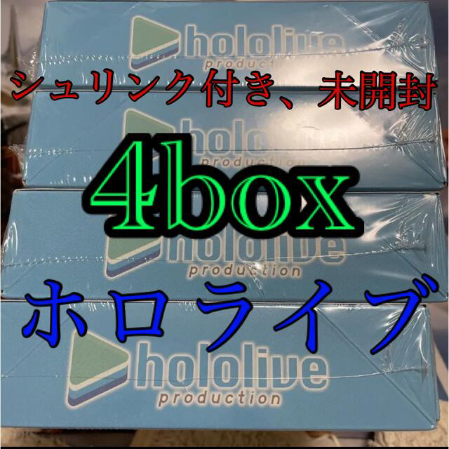 ヴァイスシュヴァルツ ホロライブ 4BOXセット　初版シュリンク付き 新品未開封