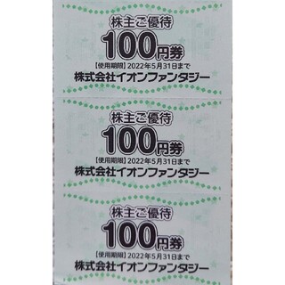 イオン(AEON)のモーリーファンタジー　金券　300円分(その他)