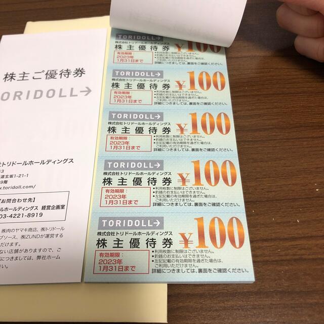 最新』トリドール株主優待券 13000円分 | hospitaldeyumbo.gov.co