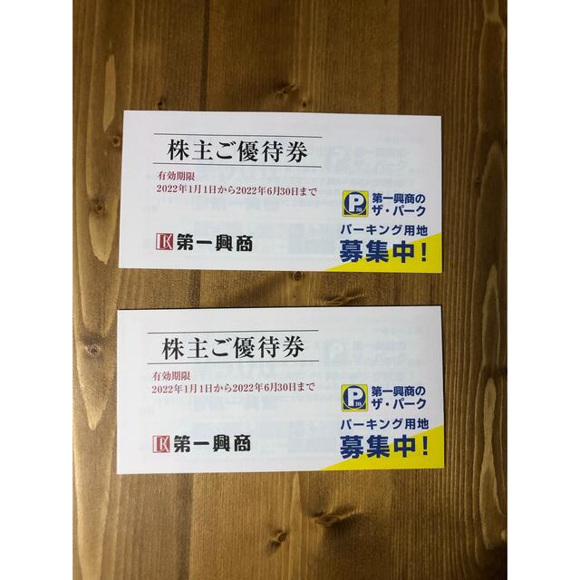 第一興商　株主優待　10,000円分