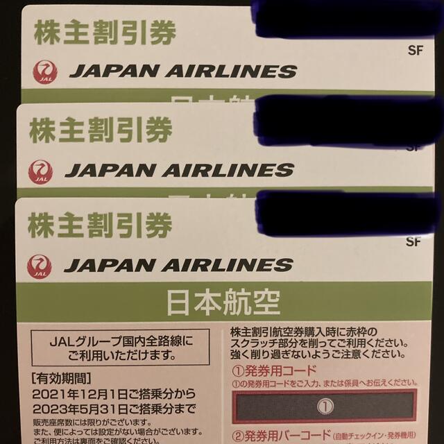 ３枚 日本航空 株主優待券