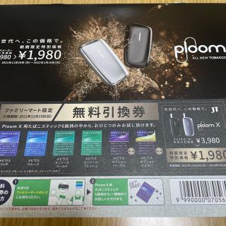 ブルーム(BLOOM)のploom X 無料引き換え券(タバコグッズ)