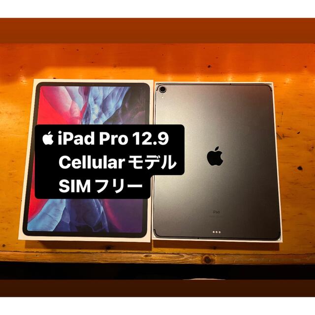 iPad pro 12.9 SIMフリー 64GB 第3世代 スペースグレー 新しい 