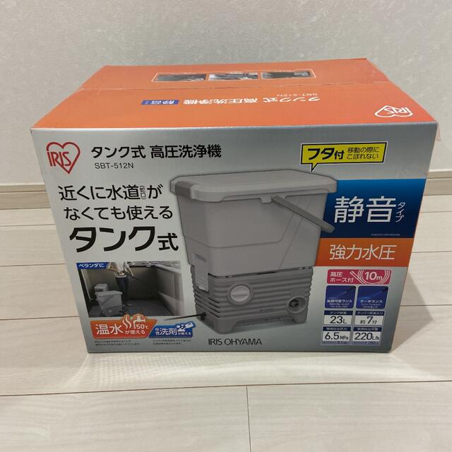 新品　アイリスオーヤマ 高圧洗浄機 サイレント タンク式 SBT-512N