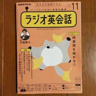 NHK ラジオ ラジオ英会話 2021年 11月号(その他)