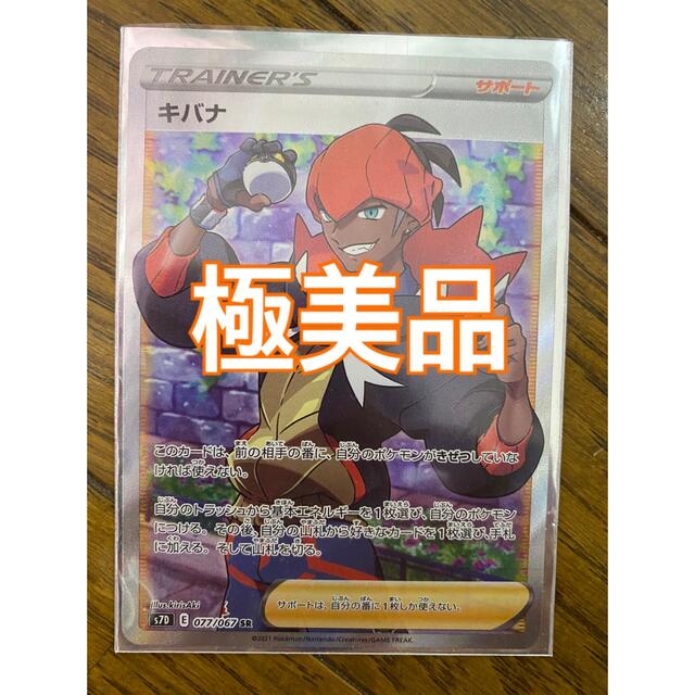 ポケモンカード　キバナSR