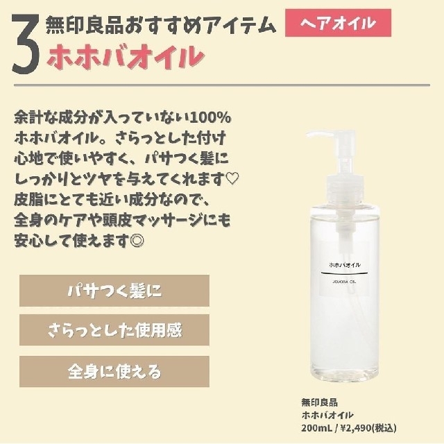 MUJI (無印良品)(ムジルシリョウヒン)の●新品未開封●  無印良品  ホホバオイル／200ml／【２本セット】 コスメ/美容のボディケア(ボディオイル)の商品写真