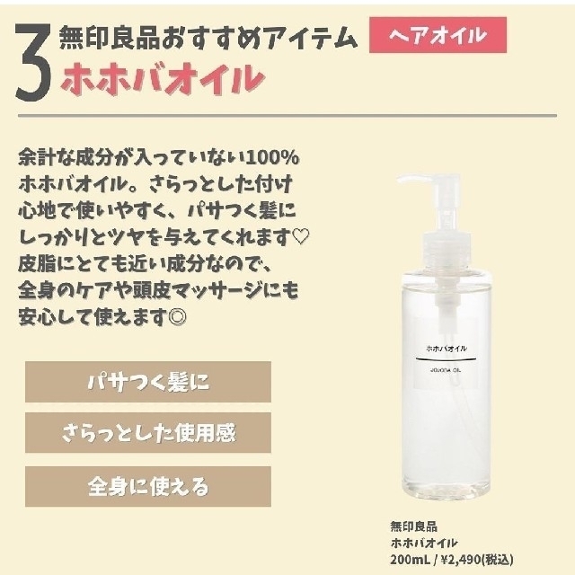 MUJI (無印良品)(ムジルシリョウヒン)の【新品未開封】無印良品  ホホバオイル／200ml／【２本セット】 コスメ/美容のボディケア(ボディオイル)の商品写真