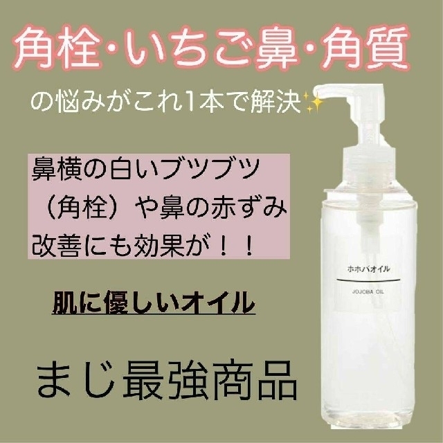 MUJI (無印良品)(ムジルシリョウヒン)の【新品未開封】無印良品  ホホバオイル／200ml／【２本セット】 コスメ/美容のボディケア(ボディオイル)の商品写真