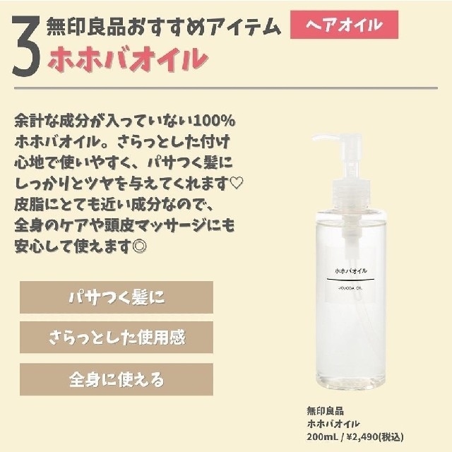 MUJI (無印良品)(ムジルシリョウヒン)の◆新品未開封◆ 無印良品  ホホバオイル／200ml／【２本セット】 コスメ/美容のボディケア(ボディオイル)の商品写真