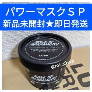 ラッシュ(LUSH)のLUSH  ラッシュ  パワーマスクＳＰ 125ｇ 新品(パック/フェイスマスク)