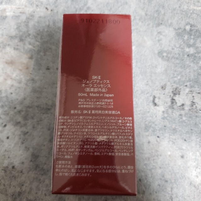 SK-II ジェノプティクスオーラエッセンス 50ml 1