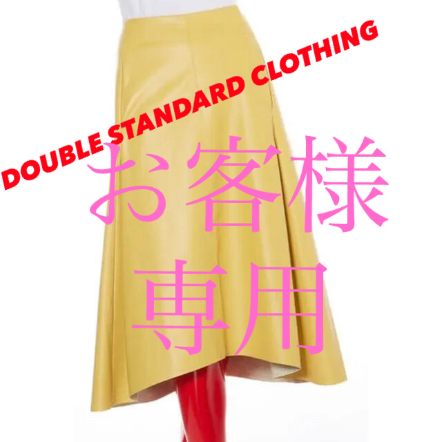 DOUBLE STANDARD CLOTHING(ダブルスタンダードクロージング)のお客様ご専用💐✨黄色スカート　ダウンジャケット　ダブスタ②点 レディースのスカート(その他)の商品写真