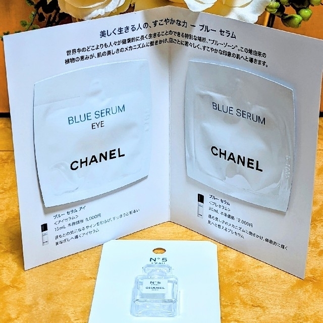 CHANEL(シャネル)のCHANELシャネルNﾟ5オードゥトワレット/ブルーセラムアイ/サンプル コスメ/美容の香水(香水(女性用))の商品写真