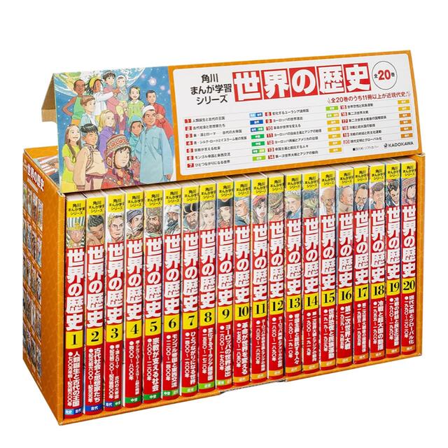 角川書店(カドカワショテン)の角川まんが学習シリーズ　日本の歴史全15巻＋別巻4冊　世界の歴史全20巻 エンタメ/ホビーの漫画(全巻セット)の商品写真