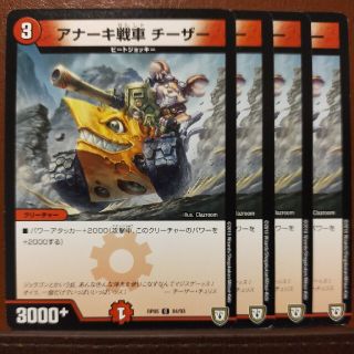 デュエルマスターズ(デュエルマスターズ)のoki177セット割引　アナーキ戦車チーザー(シングルカード)