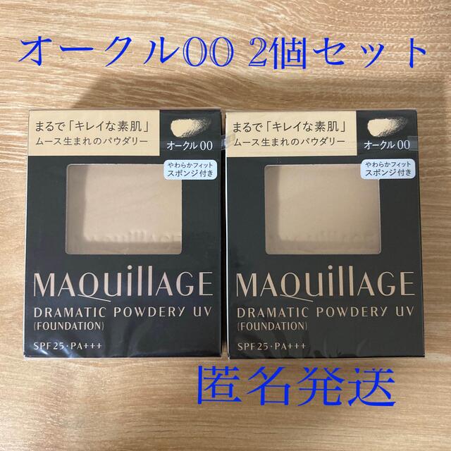 MAQuillAGE(マキアージュ)の【新品】マキアージュ　ドラマティックパウダリーUV オークル00レフィル　2個 コスメ/美容のベースメイク/化粧品(ファンデーション)の商品写真