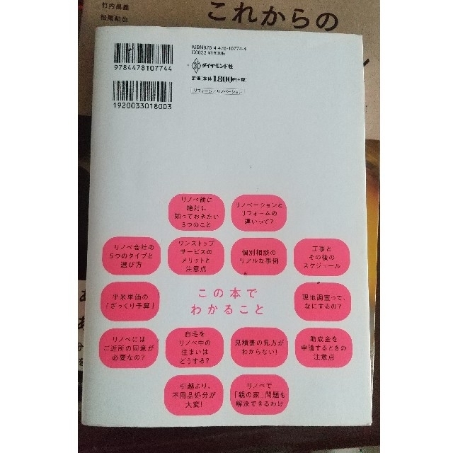 徹底的に考えてリノベをしたら、みんなに伝えたくなった５０のこと エンタメ/ホビーの本(住まい/暮らし/子育て)の商品写真