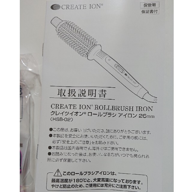 CREATE ION ヘアアイロン ロールブラシアイロン HSB-02 26.0 スマホ/家電/カメラの美容/健康(ヘアアイロン)の商品写真