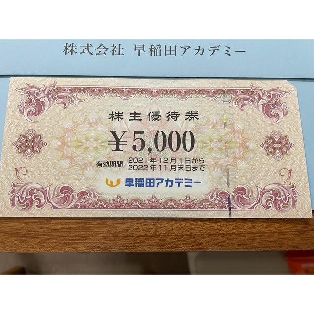 取扱店は 【匿名配送】早稲田アカデミー 株主優待券 20000円分 | www