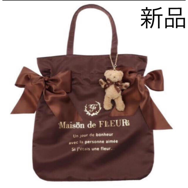 Maison de FLEUR - 新品 メゾンドフルール ベアチャーム付き ダブルリボン トートバッグ ブラウン