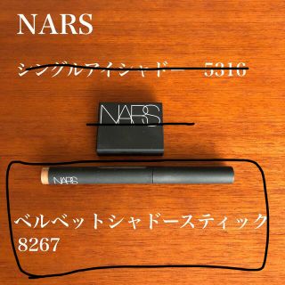 ナーズ(NARS)のNARS★ シングルアイシャドー531 ＆ ベルベットシャドースティック8267(アイシャドウ)