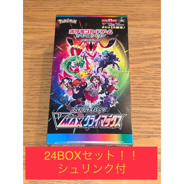 ポケモン ハイクラスパック　VMAX クライマックス　24BOXセット