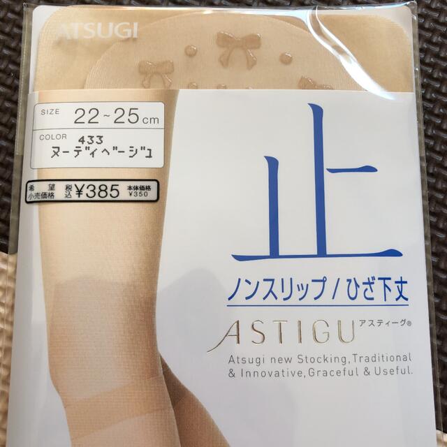 Atsugi(アツギ)のATSUGI  アツギ　ひざ下、ショートストッキング　9足セット レディースのレッグウェア(タイツ/ストッキング)の商品写真