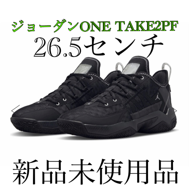 NIKE ジョーダンワンテイクⅡPF26.5センチ