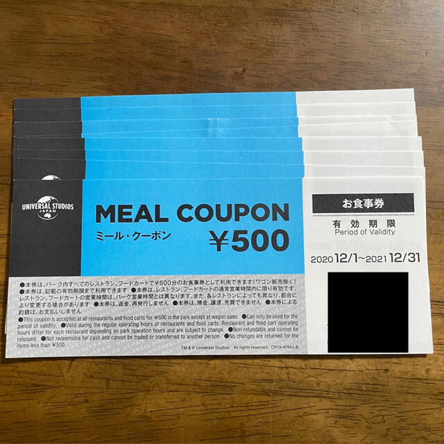 値下げ☆USJ☆MEAL COUPON ミールクーポン