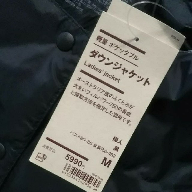 MUJI (無印良品)(ムジルシリョウヒン)の《新品》 無印良品 軽量ポケッタブルダウンジャケット／黒／Ｍ レディースのジャケット/アウター(ダウンジャケット)の商品写真