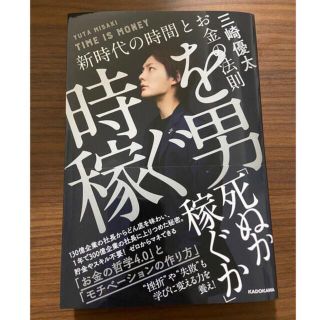 カドカワショテン(角川書店)の時を稼ぐ男(ビジネス/経済)