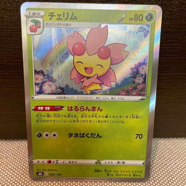 ポケモン - チェリム エラー VMAXクライマックス ポケモンカード ポケモン - チェリム エラー VMAXクライマックス ポケモンカード