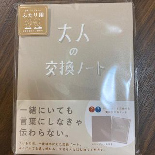 大人の交換ノート　グレー(その他)