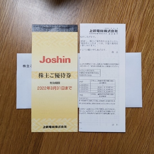 Joshin 上新電機 優待券5,000円分 チケットの優待券/割引券(ショッピング)の商品写真