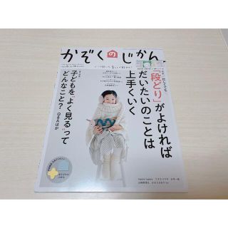 かぞくのじかん 2021年 12月号(生活/健康)