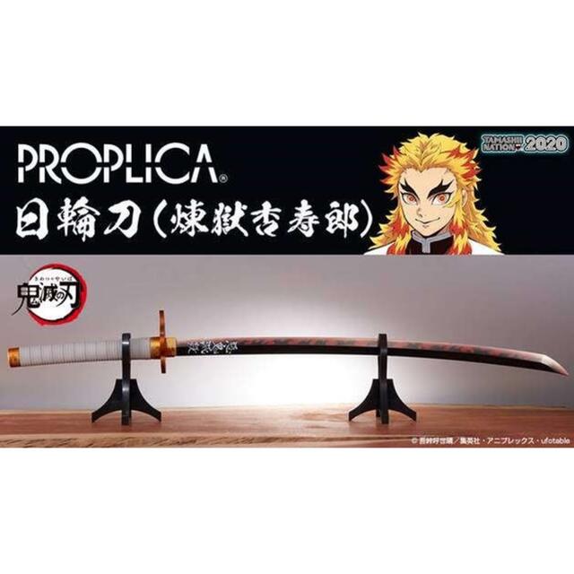 煉獄　proplica 日輪刀　新品未使用　未開封　即日発送