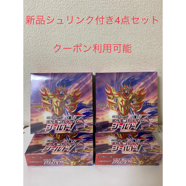 ポケモンカード ポケカ シールド 4箱セット BOX 新品 シュリンク付き