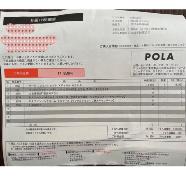 POLA シワ改善 美容液の通販 by mooo｜ポーラならラクマ - POLA リンクルショットメディカルセラム 格安通販