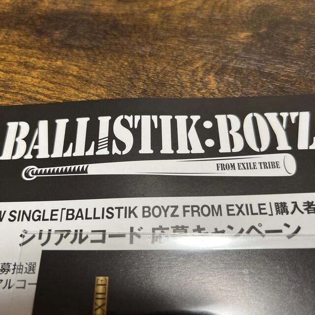 EXILE TRIBE(エグザイル トライブ)のBALLISTIK BOYZ シリアル用紙 エンタメ/ホビーのタレントグッズ(ミュージシャン)の商品写真